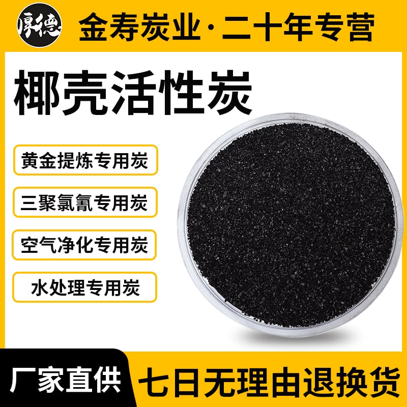椰殼活性炭用法：探討不同領(lǐng)域的不同用法(圖1)